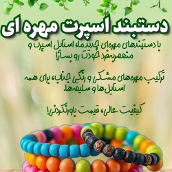 کانال ایتا ماهان اکسسوری